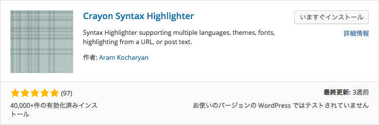 crayon_syntax_highlighter